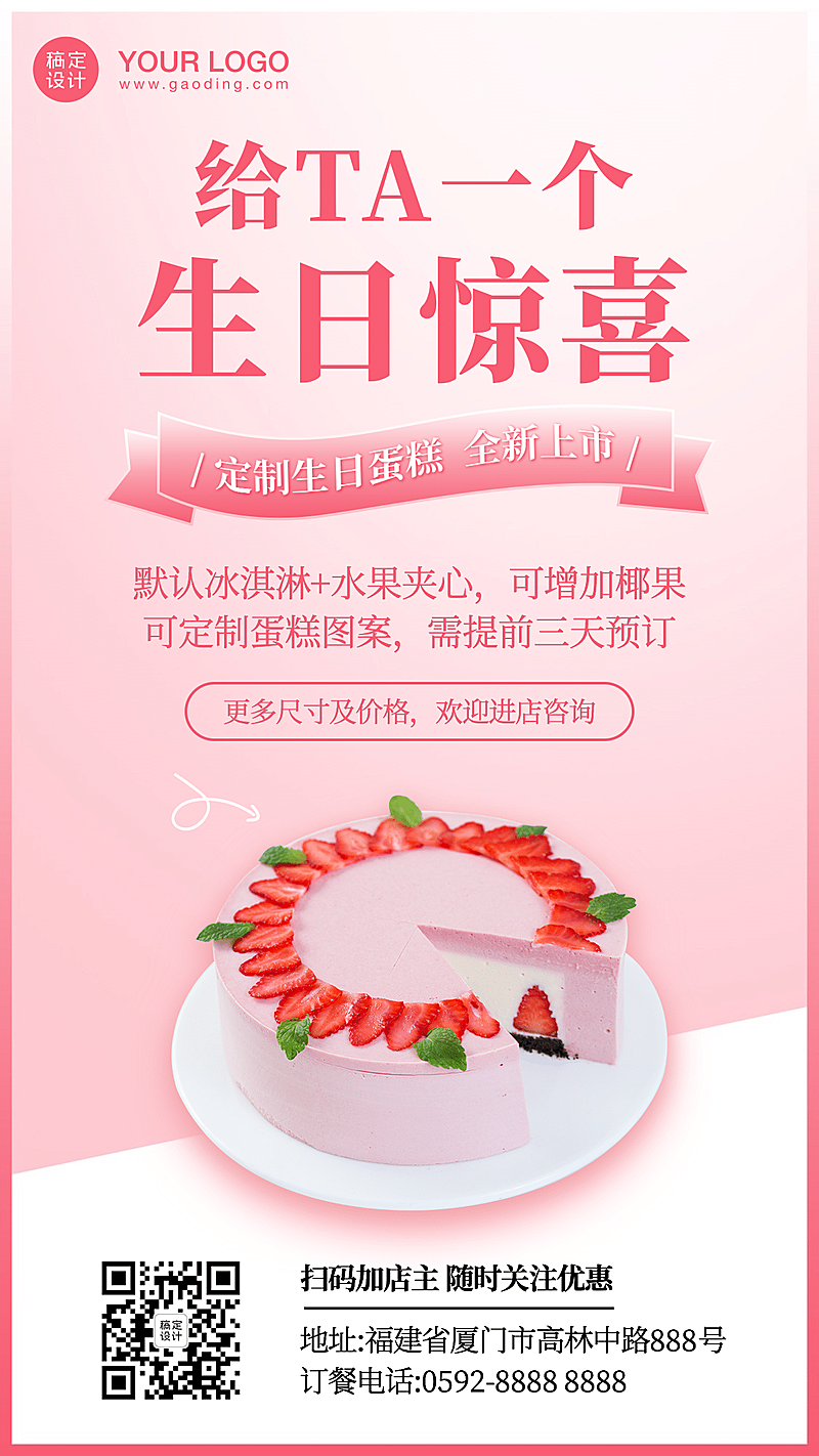 餐饮蛋糕烘焙店新品促销海报