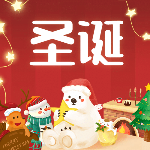圣诞节可爱插画福利公众号次图预览效果