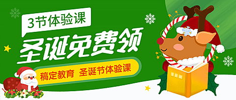 圣诞节平安夜体验课早幼教首图