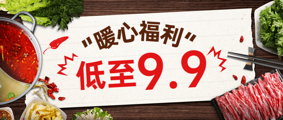 餐饮牛肉火锅店新媒体公众号首图预览效果