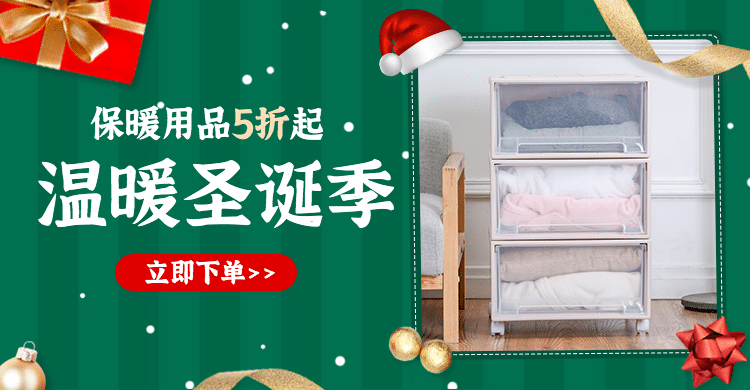 圣诞节百货收纳箱海报banner预览效果