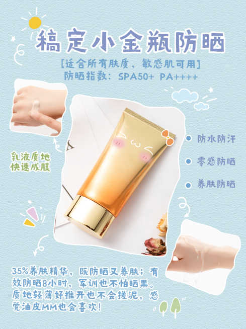 小红书护肤品种草产品展示防晒多图预览效果
