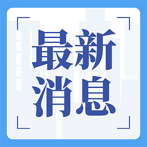 中国记者节致敬记者记录简约公众号次图