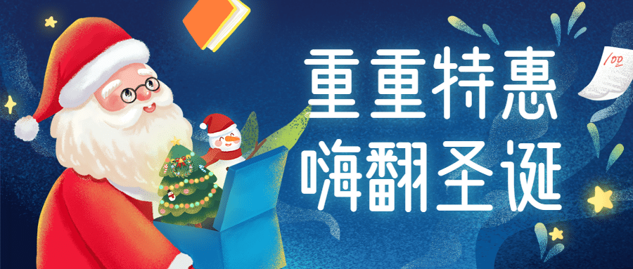 圣诞节平安夜手绘插画公众号首图预览效果