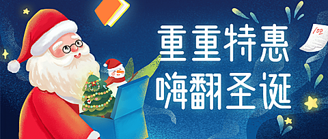 圣诞节平安夜手绘插画公众号首图
