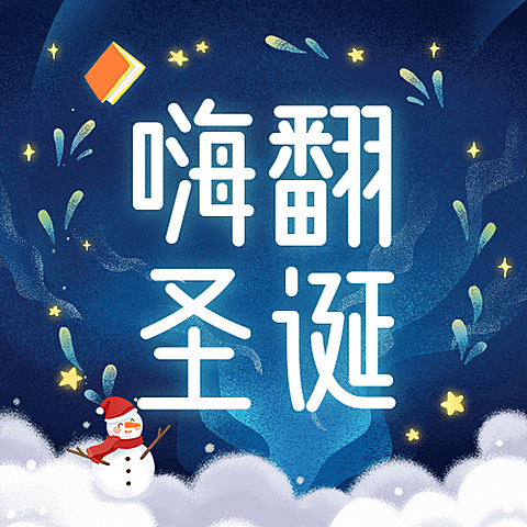 圣诞节活动手绘插画公众号次图