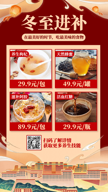冬至进补产品展示可延长长图中国风预览效果