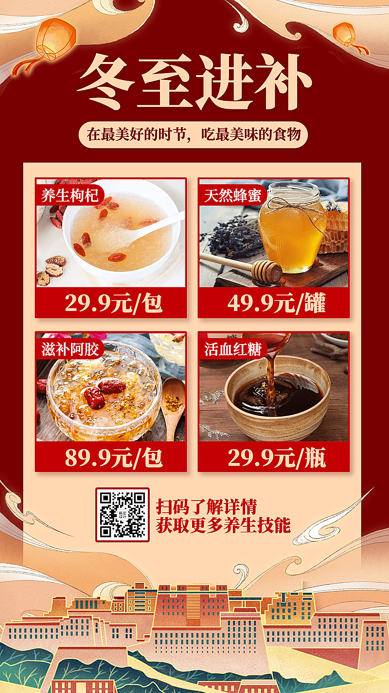 冬至进补产品展示可延长长图中国风