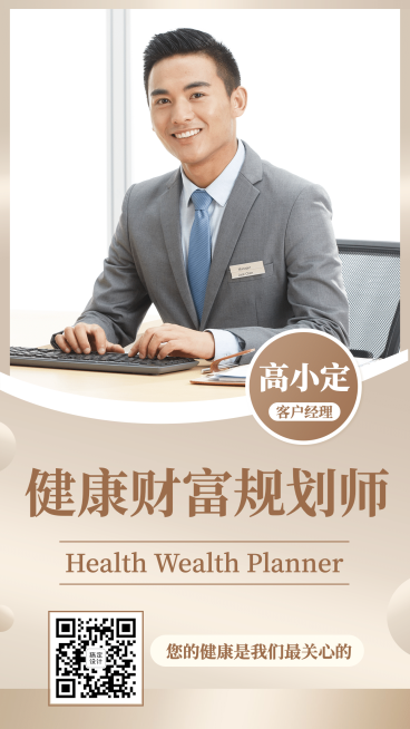 保险行业健康财富规划师名片商务海报预览效果