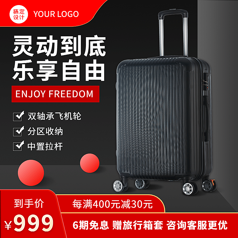 箱包行李箱直通车主图