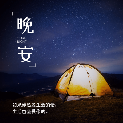 方形晚安心语问候实景静物