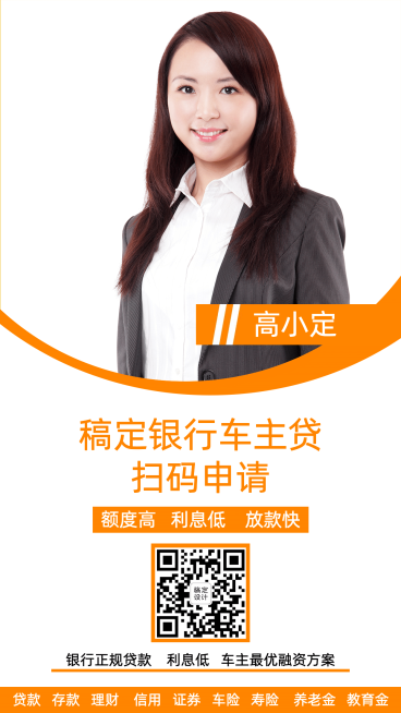 保险行业车主贷业务介绍个人名片预览效果