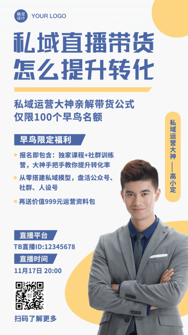 简约简单课程新媒体私域手机海报预览效果
