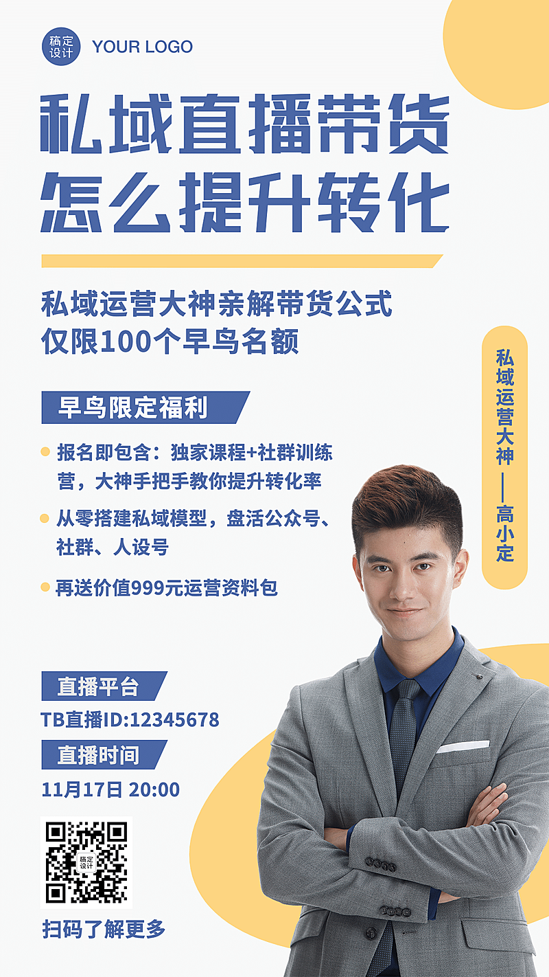 简约简单课程新媒体私域手机海报