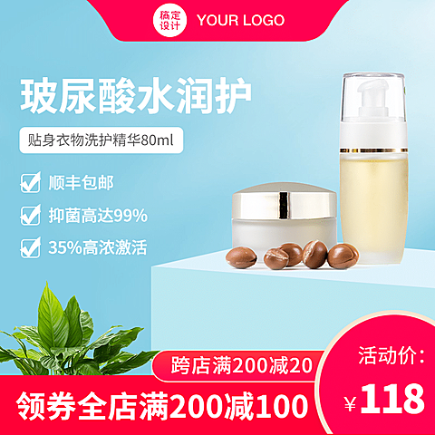 美妆护肤品直通车主图
