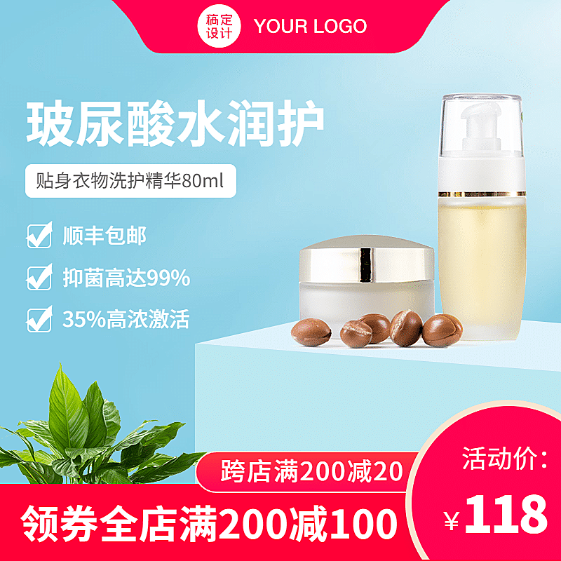 美妆护肤品直通车主图