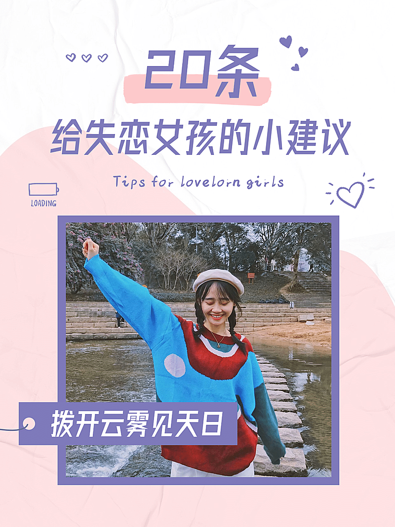 干货分享建议情感博主小红书封面