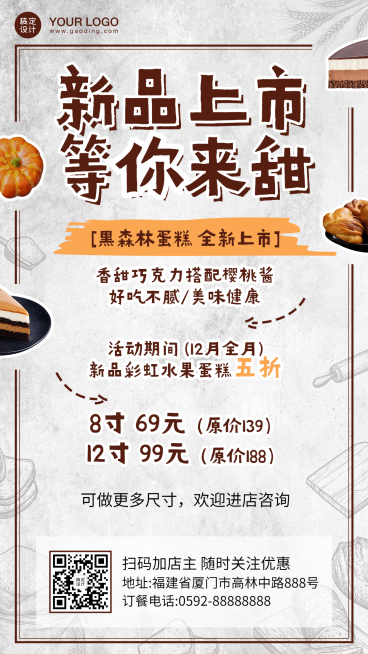 餐饮蛋糕烘焙店新品促销海报预览效果