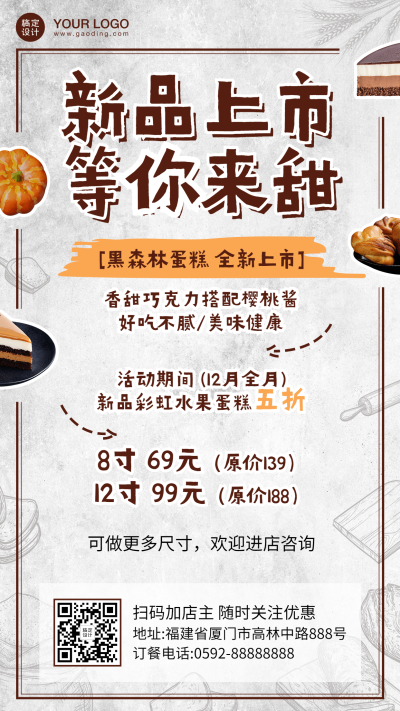 餐饮蛋糕烘焙店新品促销海报