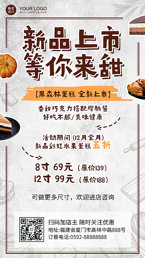 餐饮蛋糕烘焙店新品促销海报