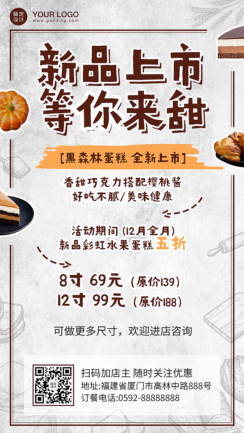 餐饮蛋糕烘焙店新品促销海报
