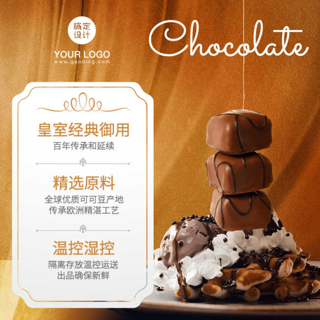 食品甜品巧克力直通车主图预览效果