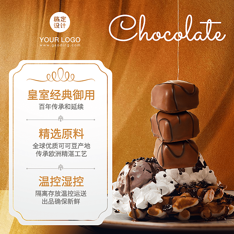 食品甜品巧克力直通车主图