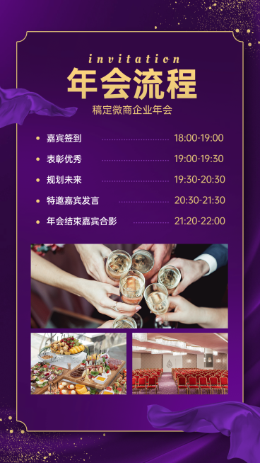年末表彰年终年会流程奢华紫色预览效果