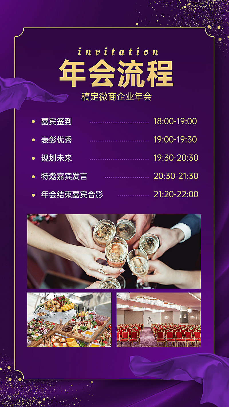 年末表彰年终年会流程奢华紫色
