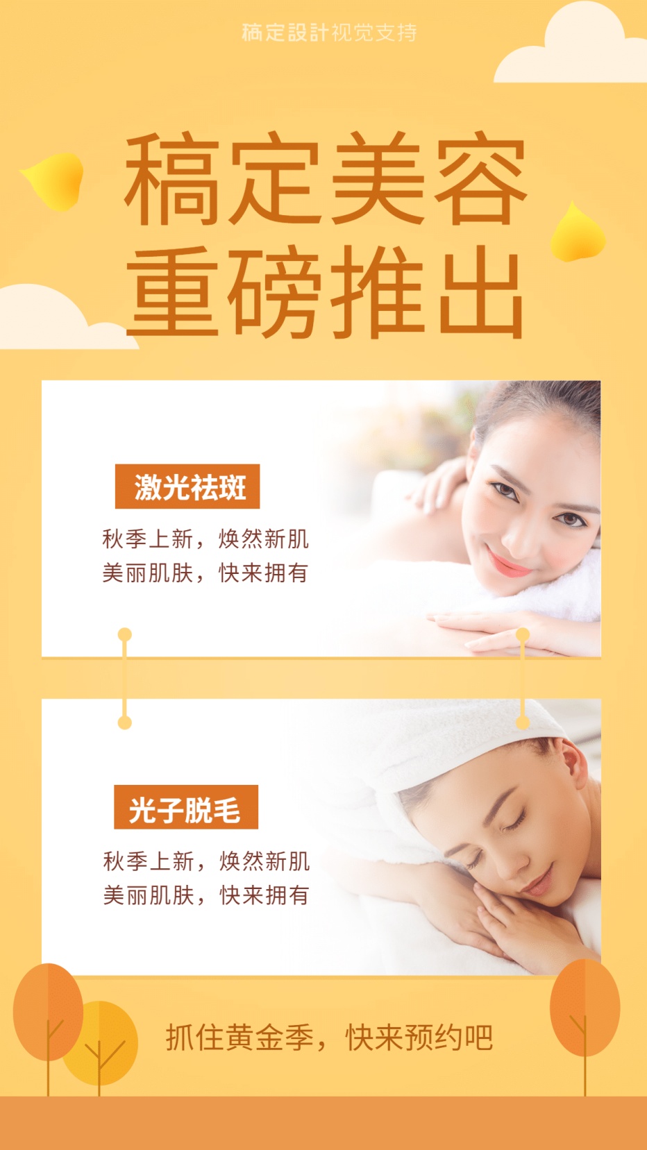美妆美容产品推新宣传海报