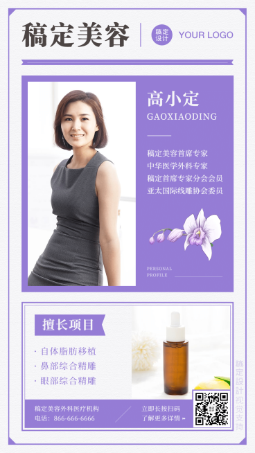 美容专家晒图营销社交名片预览效果