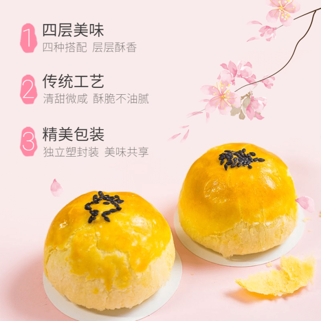 食品零食蛋黄酥直通车主图预览效果