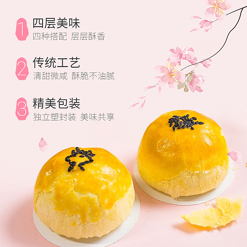 食品零食蛋黄酥直通车主图