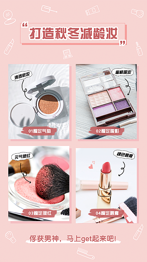 冬季美妆简约宫格产品展示