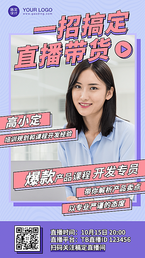 直播预告活动促销电商图框手机海报