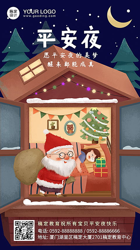 圣诞节平安夜早幼教祝福海报