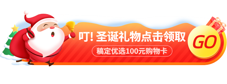 圣诞节活动入口胶囊banner预览效果