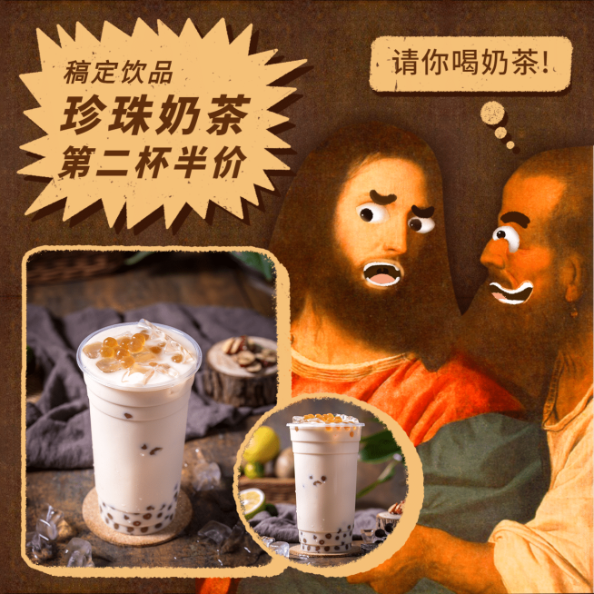 奶茶半价趣味名画促销买一送一预览效果