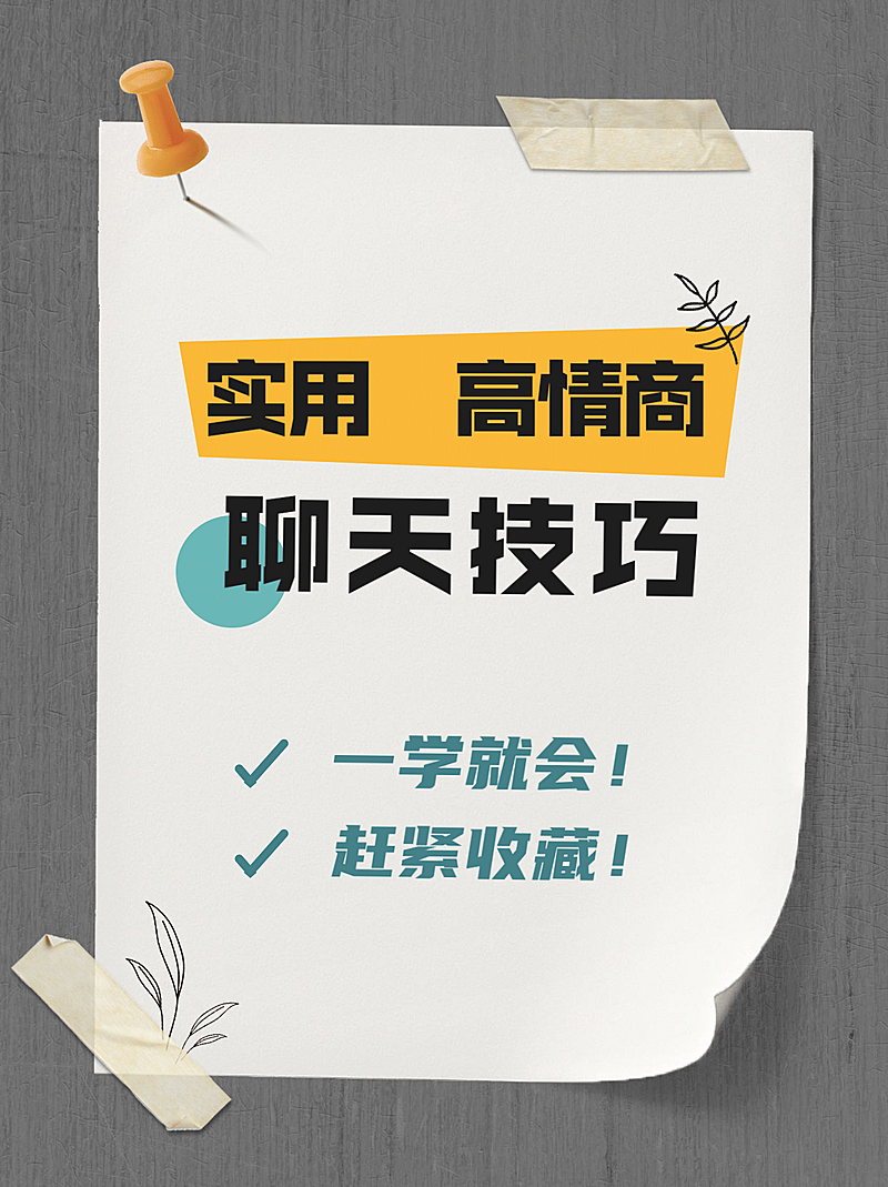 知识干货分享情感博主微信图片消息配图