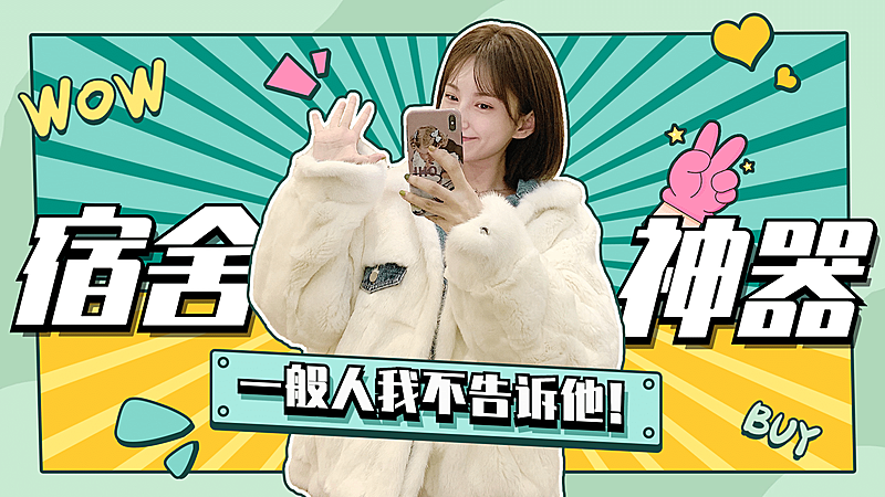 生活娱乐学生热点明星横版视频封面