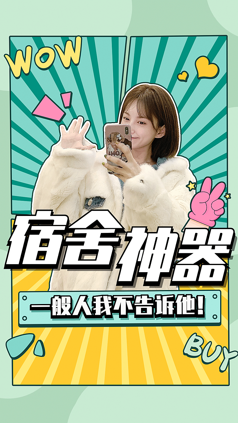 生活娱乐学生热点明星竖版视频封面