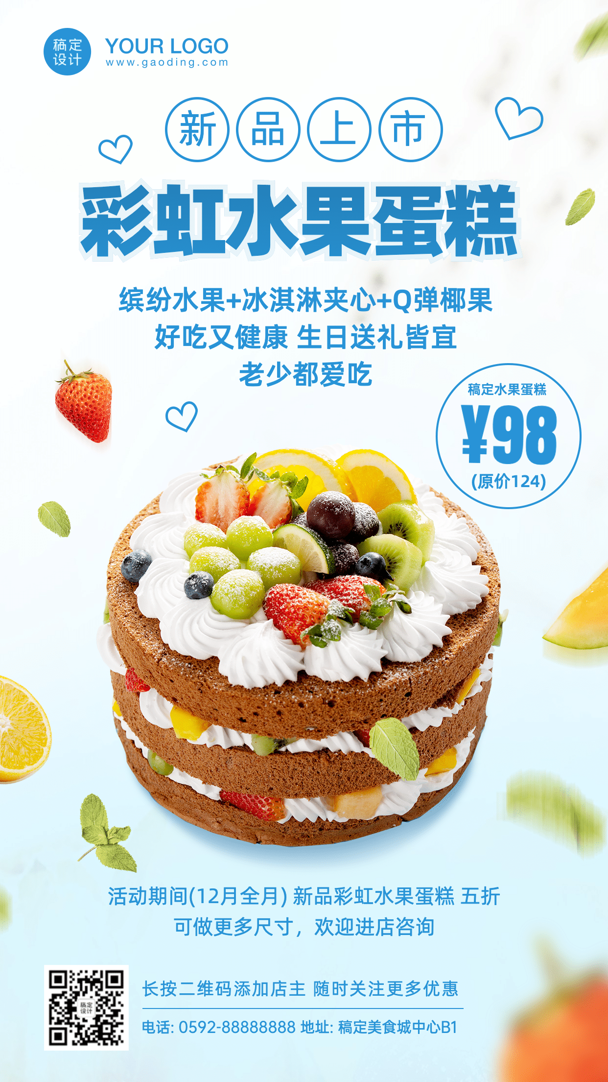 餐饮蛋糕烘焙店新品促销海报预览效果
