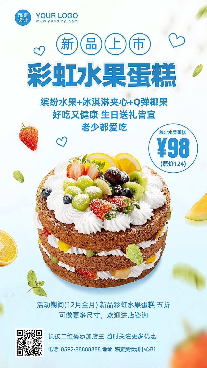 餐饮蛋糕烘焙店新品促销海报