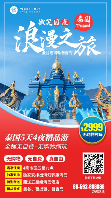 旅游出行促销活动实景风海报预览效果