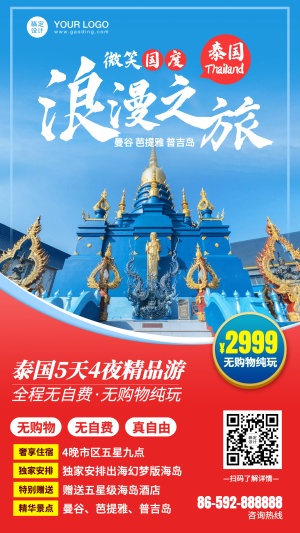 旅游出行促销活动实景风海报