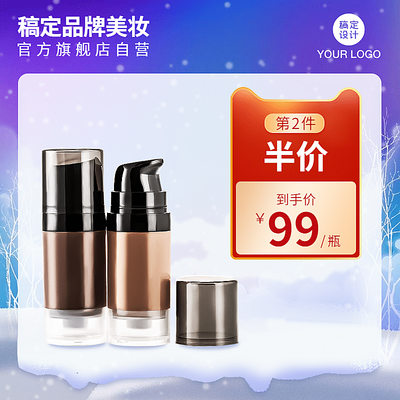 冬上新美妆直通车主图