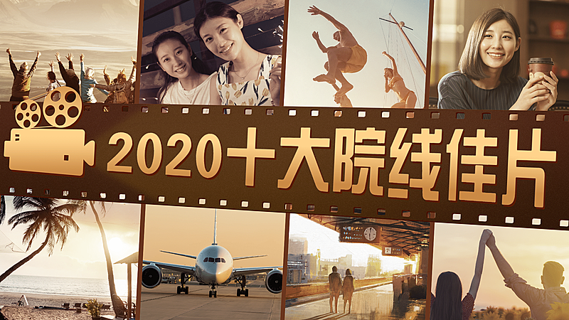 影视点评盘点安利推荐横版视频封面娱乐