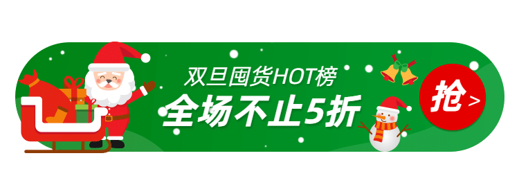 双旦圣诞胶囊banner预览效果