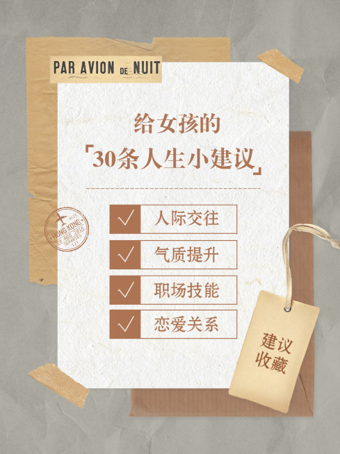 拼贴攻略建议情感博主小红书封面预览效果