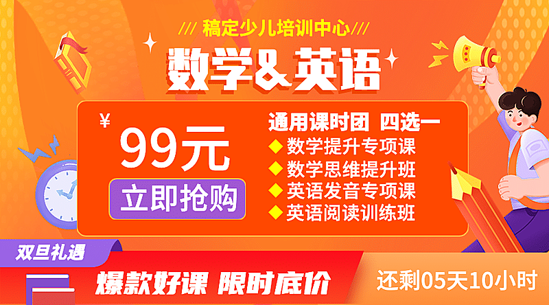 双旦课业辅导招生促销横版banner
